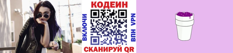МЕГА ТОР  Новый Оскол  Кодеиновый сироп Lean Purple Drank 
